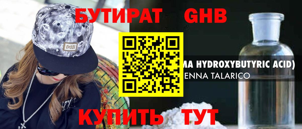 Бутират бутандиол Россия