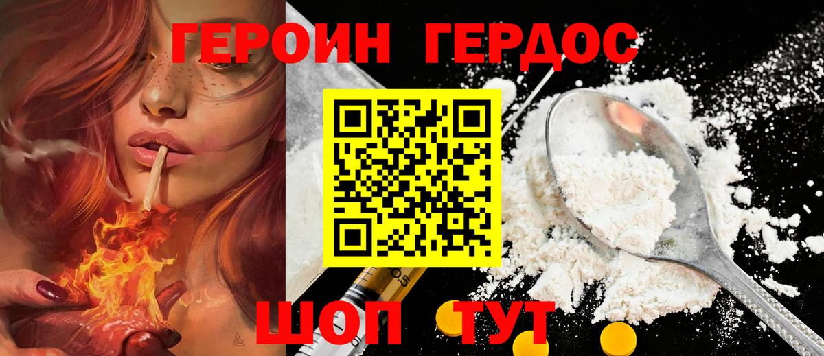 Героин герыч  Вход с VPN  Россия 