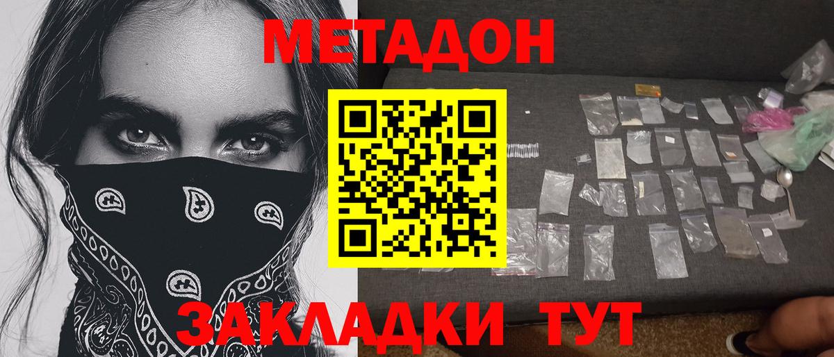 Россия  МЕТАДОН кристалл  Вход с VPN 