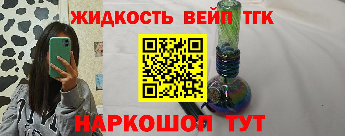 ТГК вейп с тгк Россия